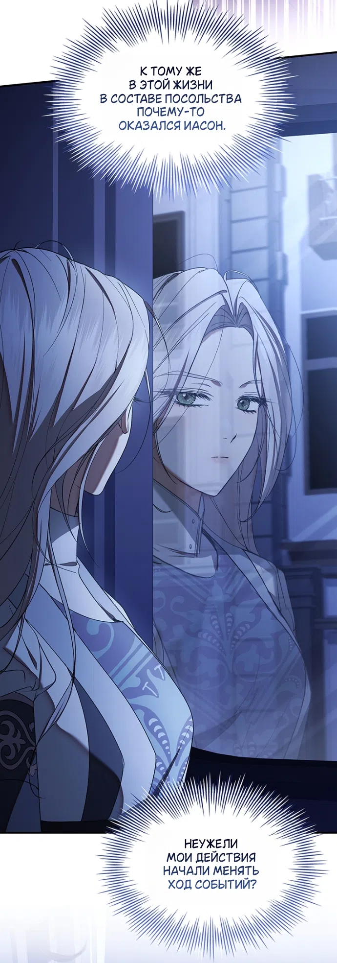 Страница 41 главы 34 манги Я лишу тебя короны / The Crown I Will Seize