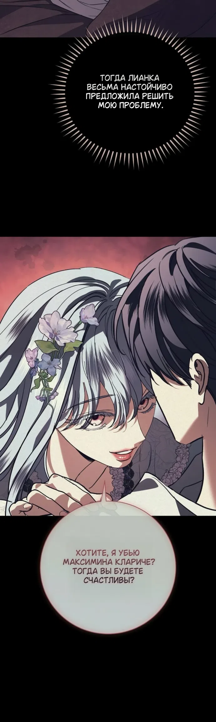 Страница 41 главы 109 манги Любовнице моего мужа / To My Husband's Mistress