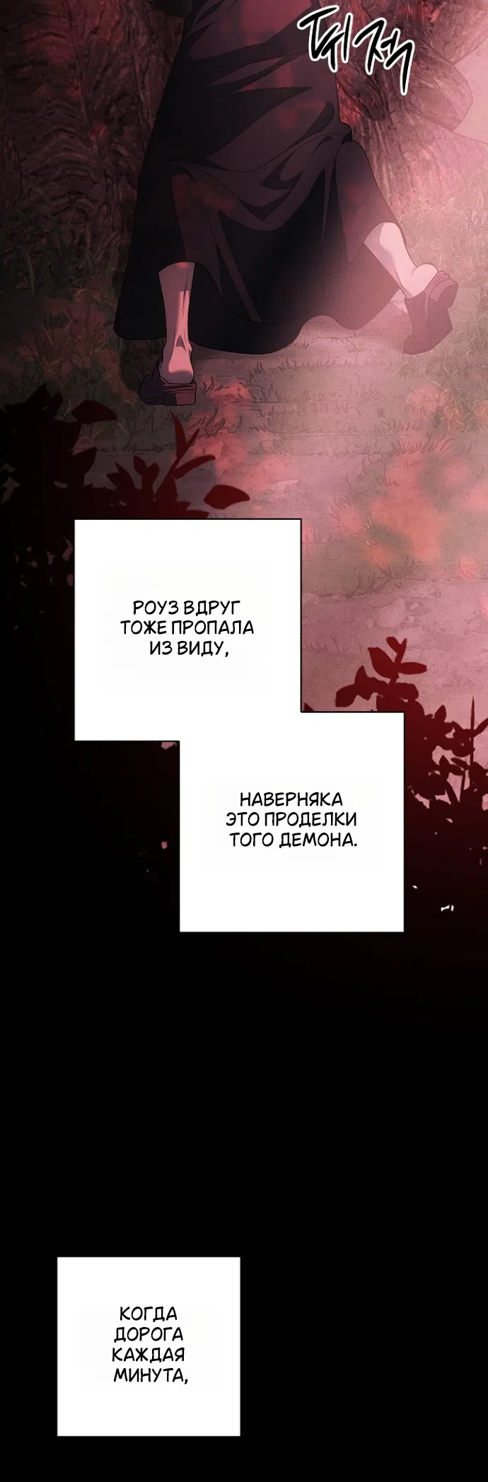 Страница 41 главы 38 манги Лебединая гробница / Swan's Grave