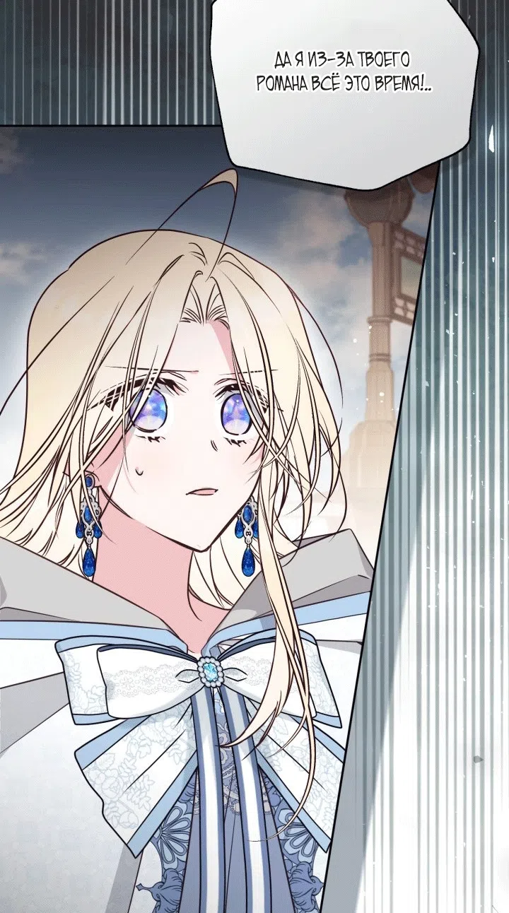 Страница 41 главы 110 манги Здесь нет места фальшивкам / Philomel the Fake