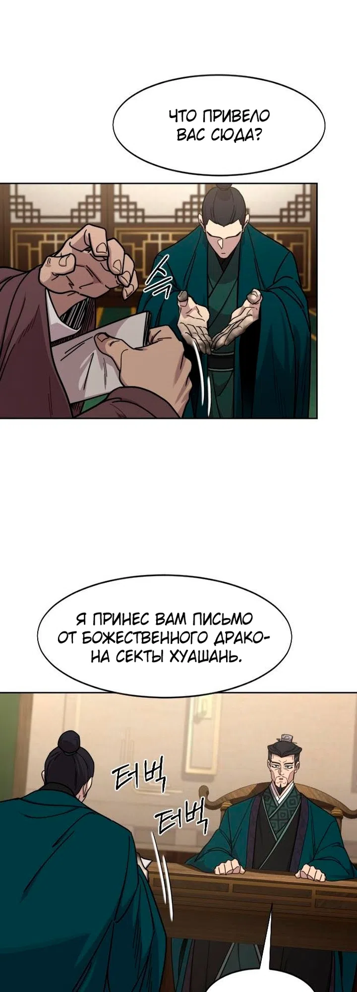 Страница 41 главы 172 манги Возрождение Хуашань / Return of the Blossoming Blade