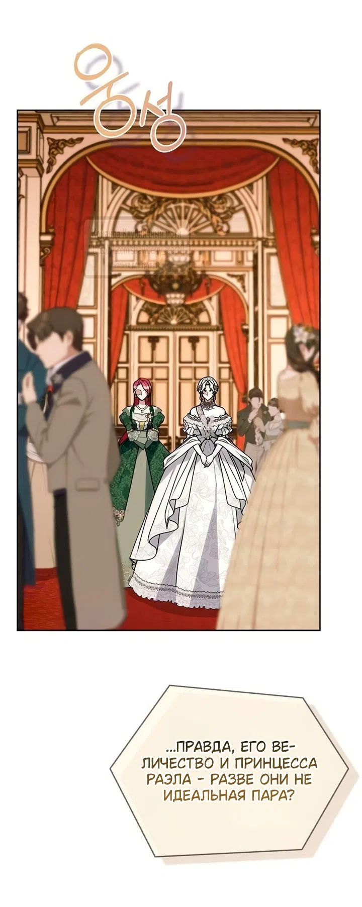 Страница 41 главы 28 манги Королева, заслуживающая свержения / A Queen Worthy of Dishonor