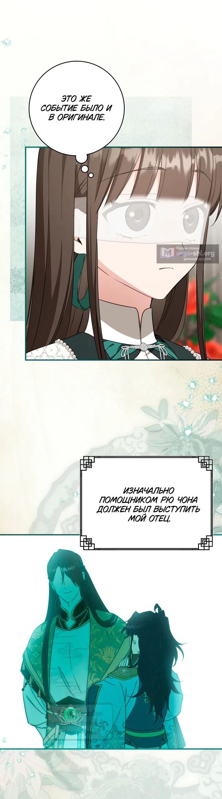 Страница 41 главы 113 манги Я стала презренной внучкой в мире Мурим / I Became the Despised Granddaughter of the Powerful Murim Family