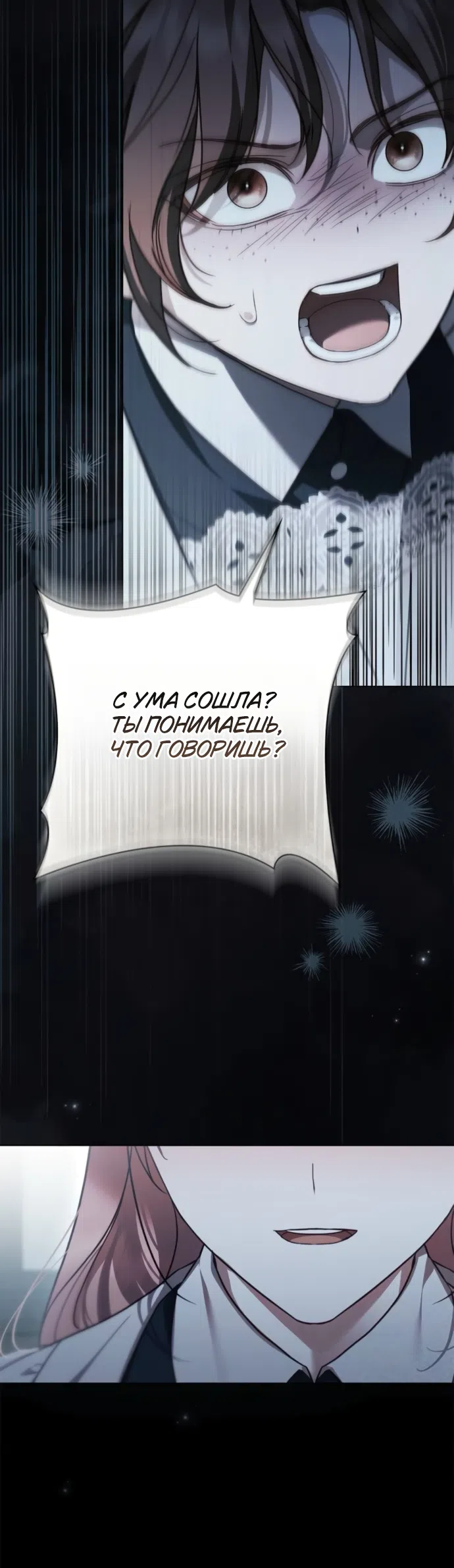 Страница 41 главы 89 манги Тайная служанка графа / The Count's secret maid