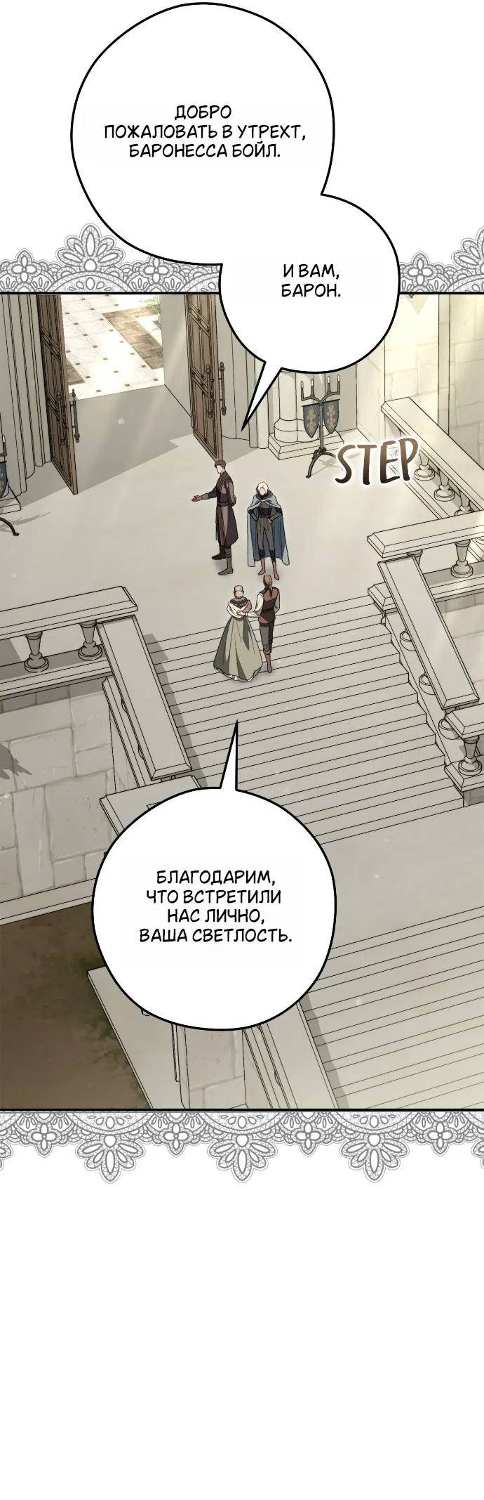 Страница 41 главы 16 манги Герцогиня живёт лишь сегодняшним днём / The Duchess Lives Only for This Day