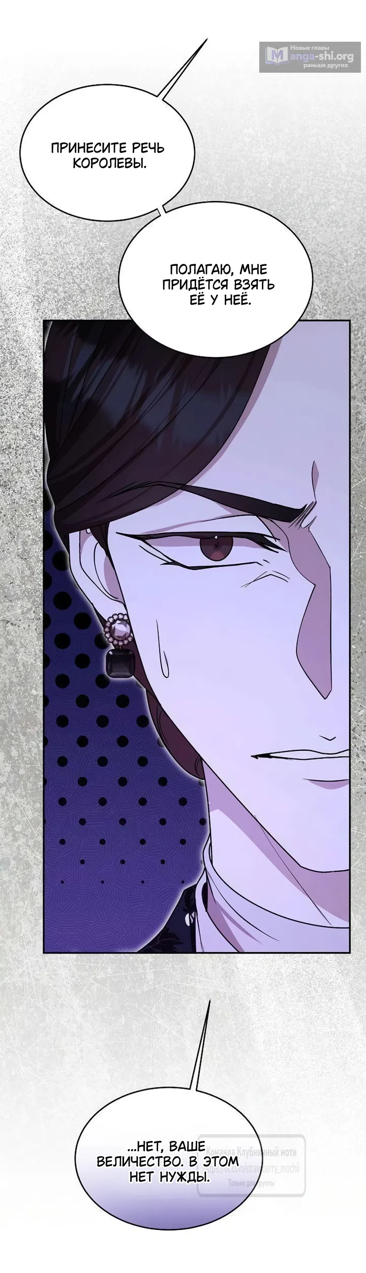 Страница 41 главы 19 манги Королева, заслуживающая свержения / A Queen Worthy of Dishonor