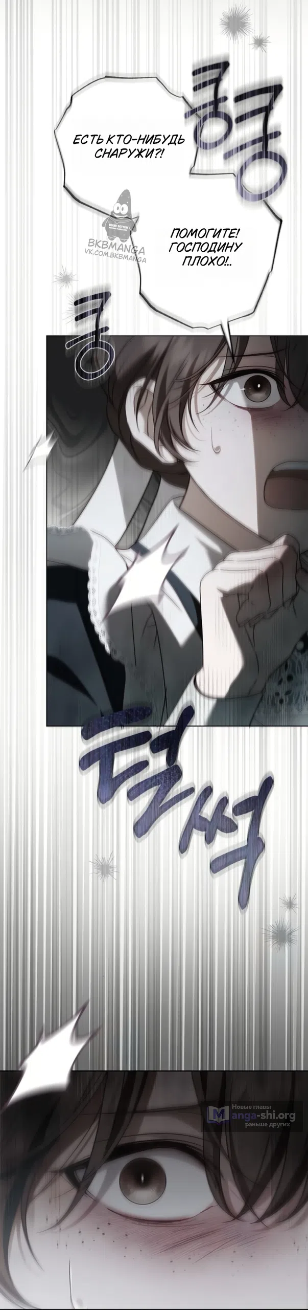 Страница 41 главы 81 манги Тайная служанка графа / The Count's secret maid