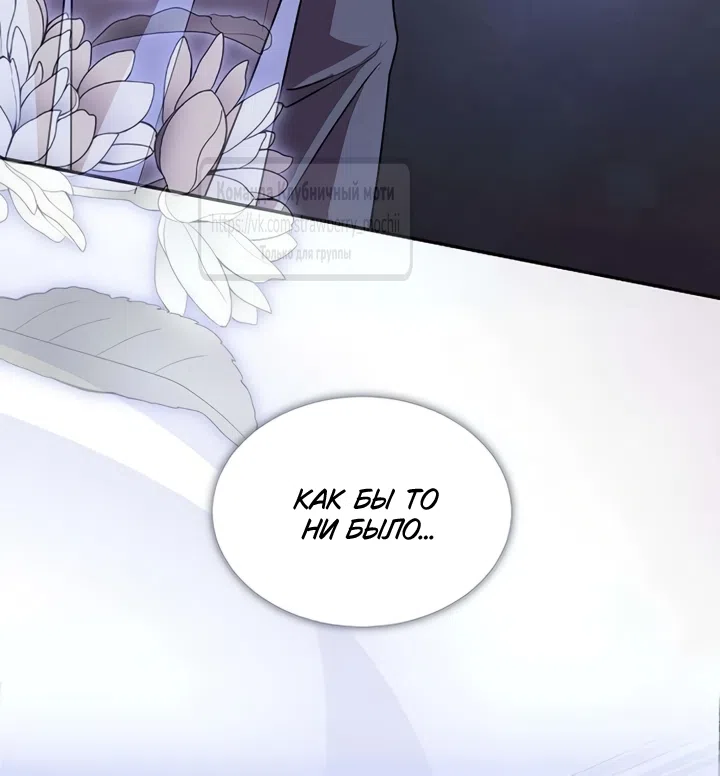 Страница 41 главы 18 манги Королева, заслуживающая свержения / A Queen Worthy of Dishonor
