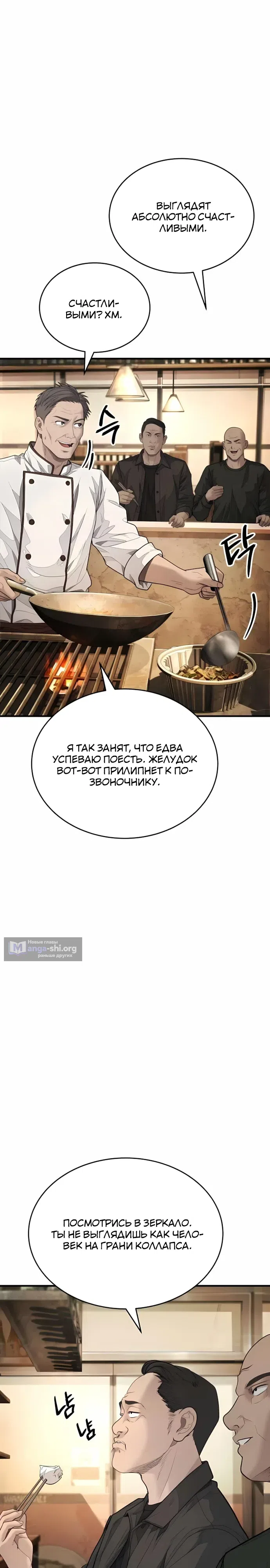 Страница 41 главы 11 манги Бывшая легенда боевых искусств - офисный работник