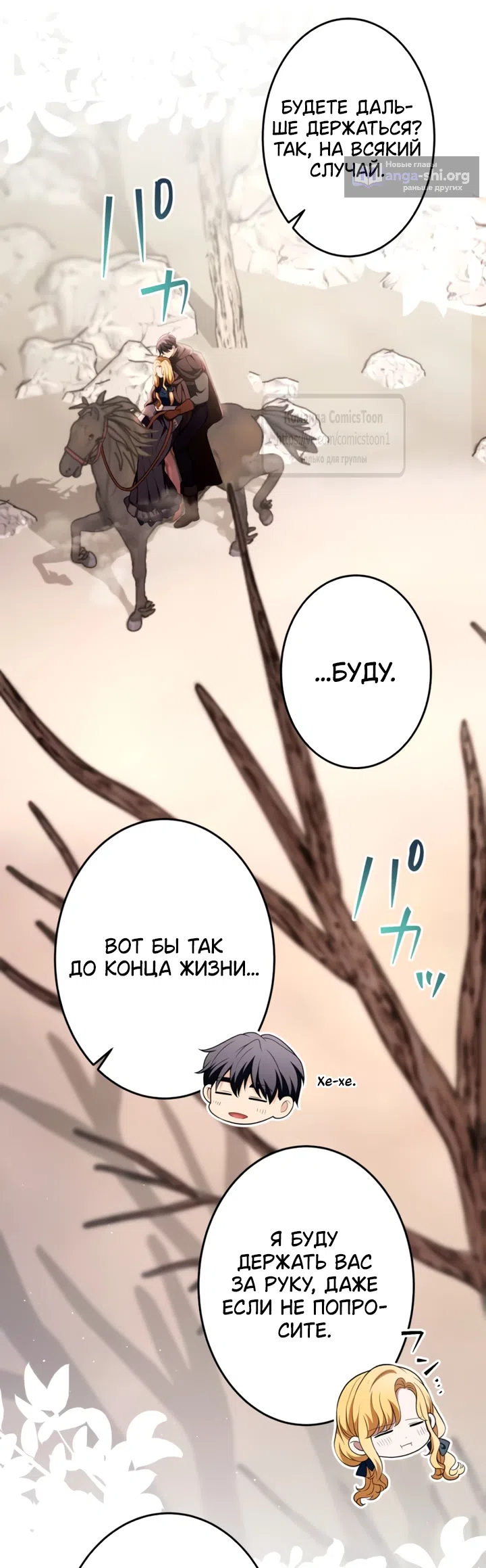 Страница 41 главы 79 манги Варварское предложение / Barabaric Proposal
