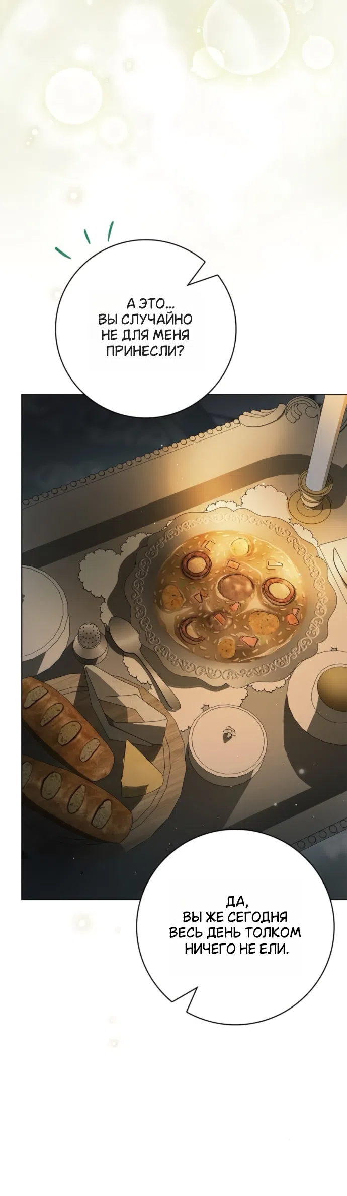 Страница 41 главы 84 манги Тайная служанка графа / The Count's secret maid