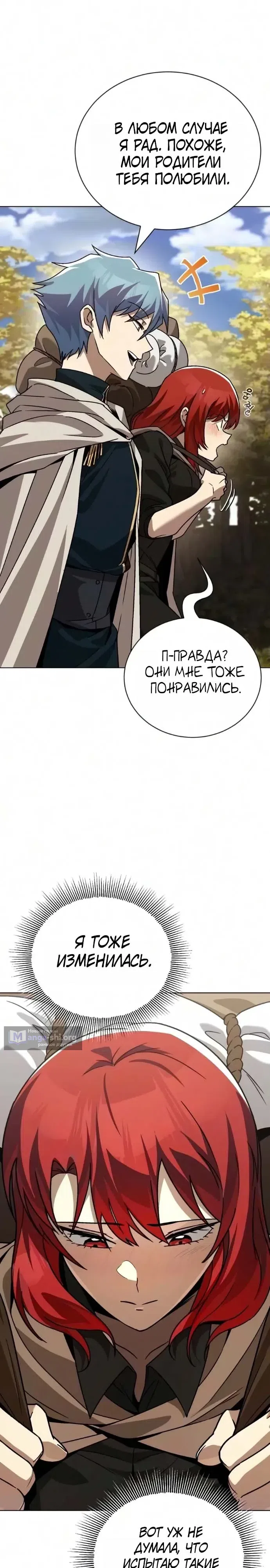 Страница 41 главы 151 манги От нерадивого аристократа до усердного гения / The Lazy Prince Becomes a Genius