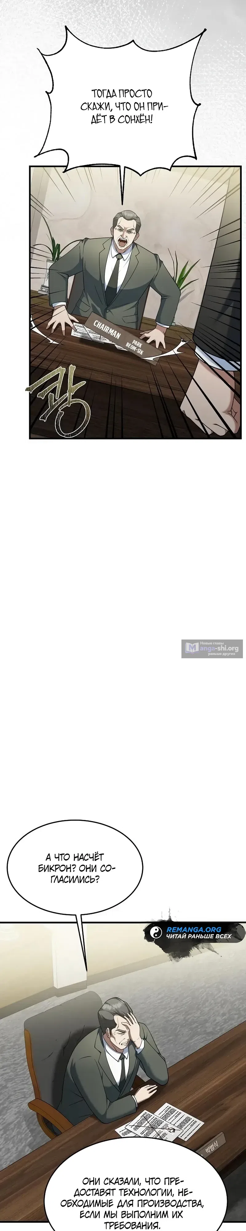 Страница 41 главы 11 манги Сын конгломерата хочет спокойной жизни