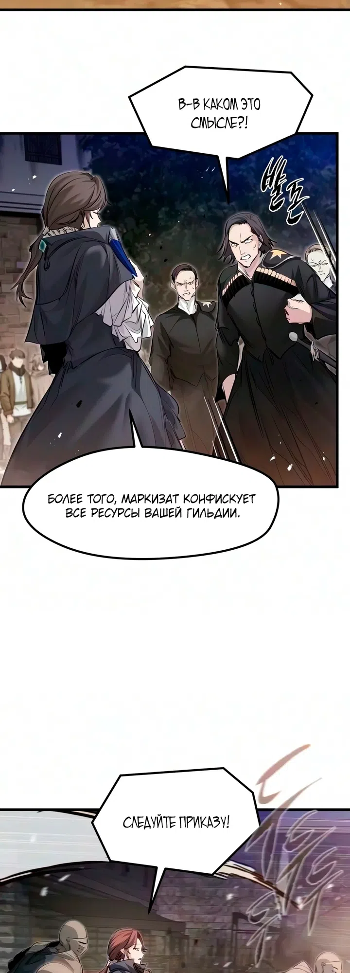 Страница 41 главы 95 манги План вернувшегося наёмника / The Returning Mercenaries All Have Plans