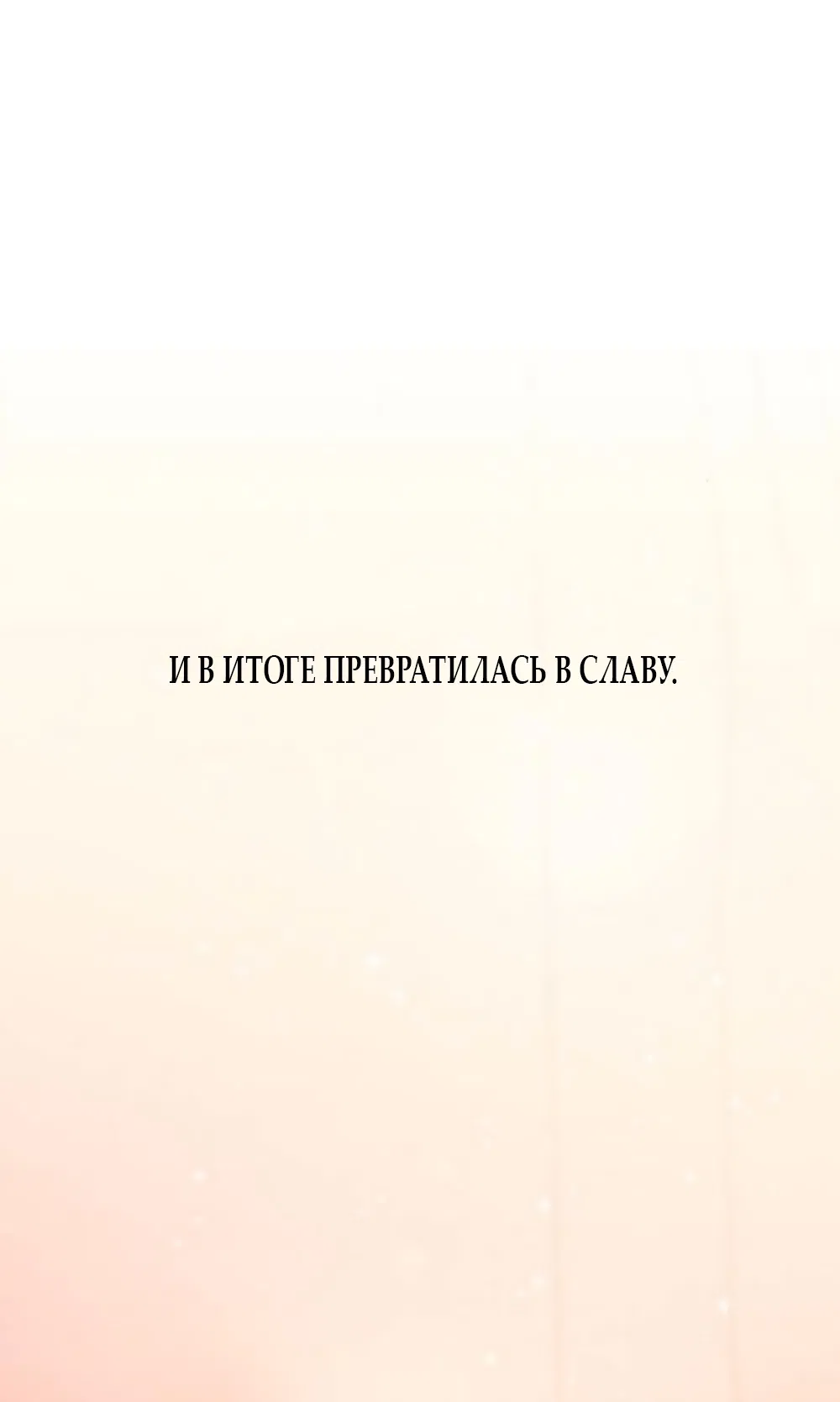 Страница 41 главы 46 манги Хочу верить, даже если это ложь / I Want to Be Fooled