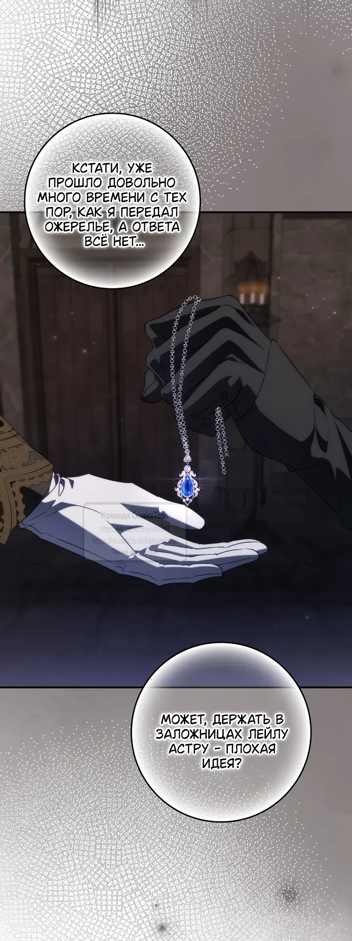 Страница 41 главы 131 манги Я не буду подбирать выброшенный мусор / Don't Pick Up The Trash Once Thrown Away