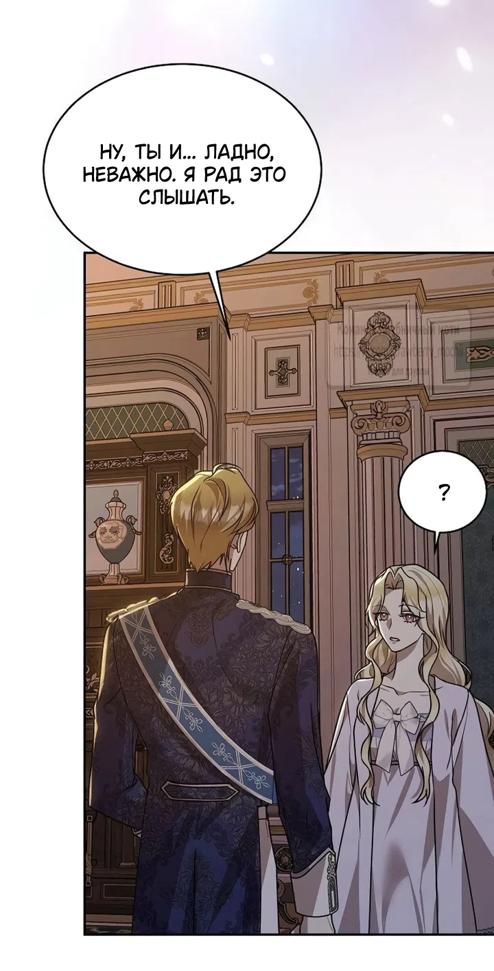 Страница 41 главы 17 манги Королева, заслуживающая свержения / A Queen Worthy of Dishonor