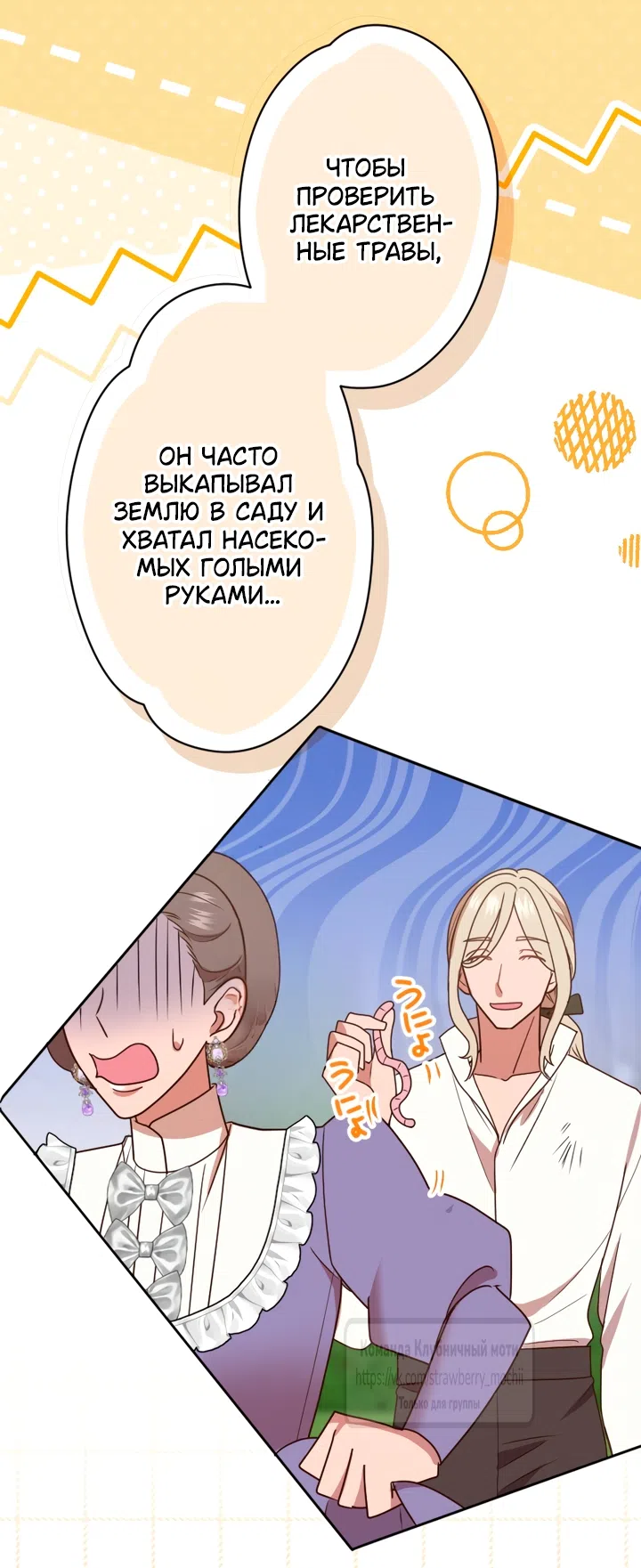 Страница 41 главы 64 манги Мужчина, с которым я провела ночь, оказался моим женихом