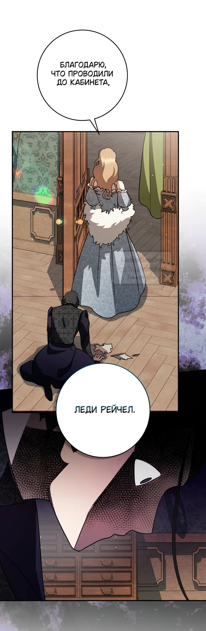 Страница 41 главы 12 манги Бывшая убийца стала королевской няней / Once an Assassin, Now a Royal Nanny
