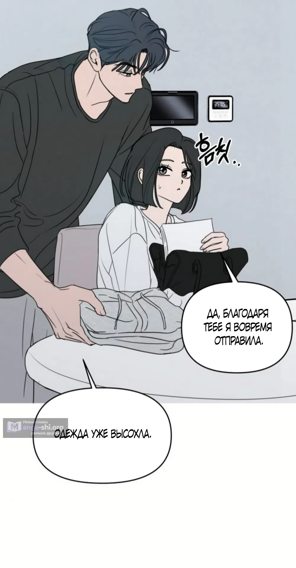 Страница 41 главы 42 манги Хочу верить, даже если это ложь / I Want to Be Fooled