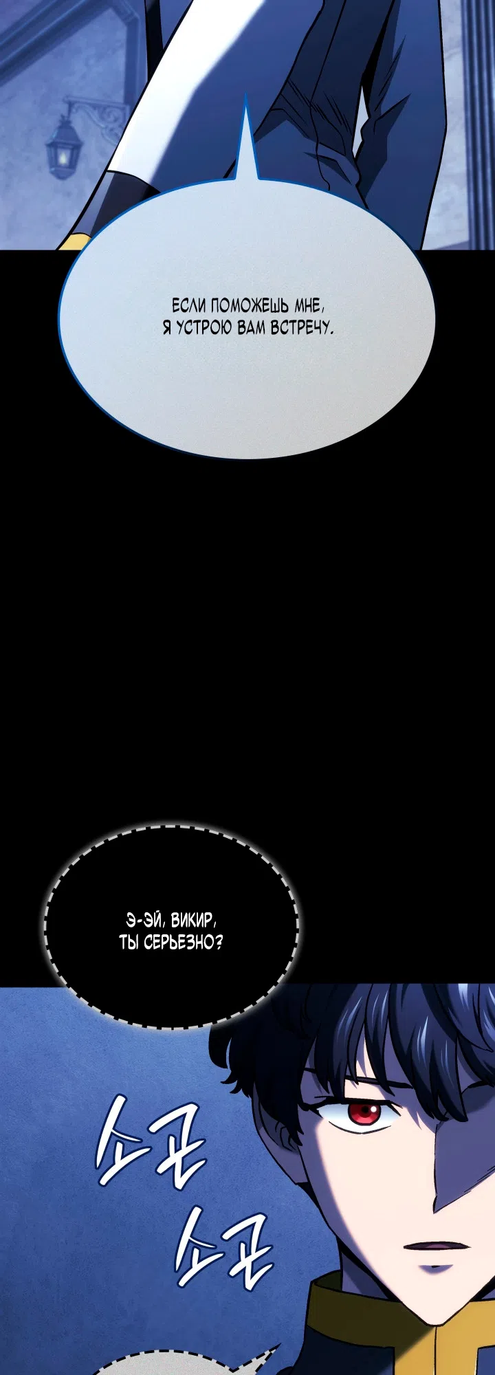 Страница 41 главы 158 манги Возвращение железнокровной гончей / The Return of the a Iron-blooded Hound