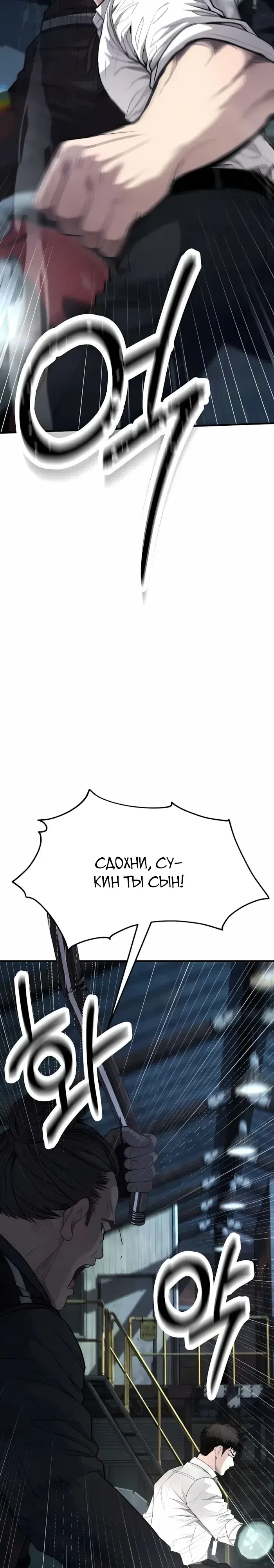 Страница 41 главы 13 манги Бывшая легенда боевых искусств - офисный работник