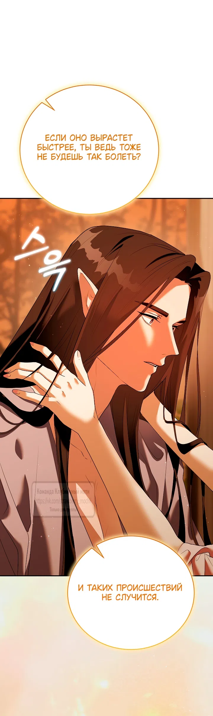 Страница 41 главы 60 манги На краю скрытой зелени / At the End of the Hidden Greenery