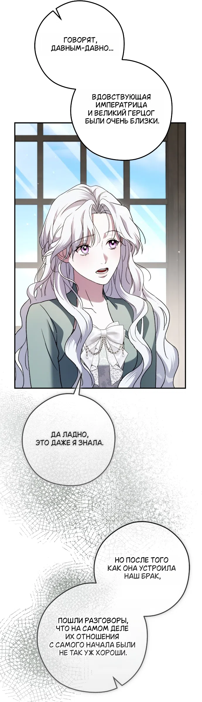 Страница 41 главы 13 манги Герцогиня живёт лишь сегодняшним днём / The Duchess Lives Only for This Day