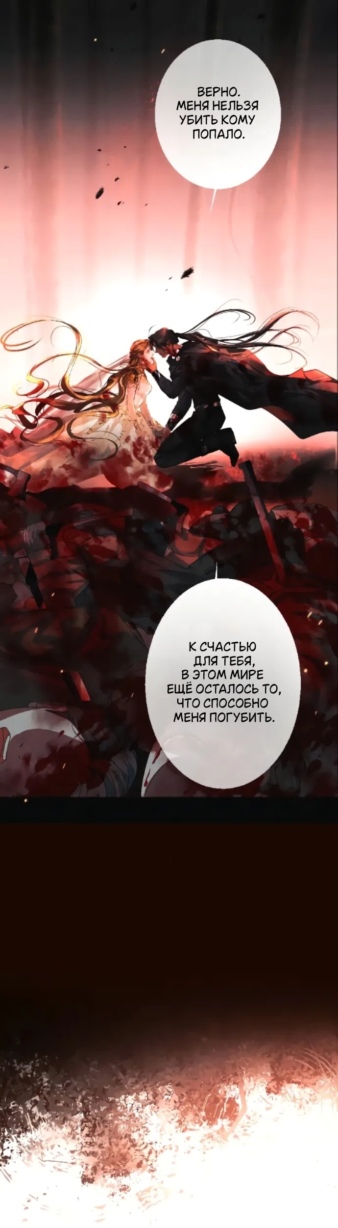 Страница 41 главы 28 манги Его герцогиня – призрак / The Ghost Duchess