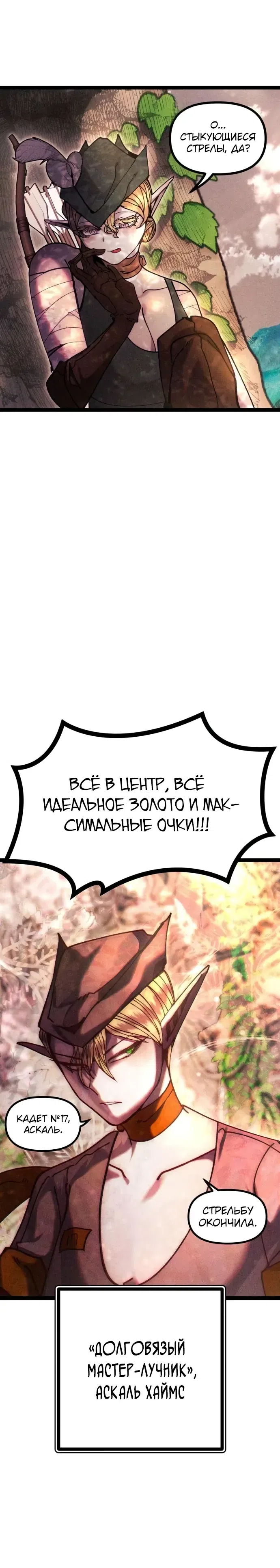 Страница 41 главы 22 манги Фэнтезийный отряд новобранцев