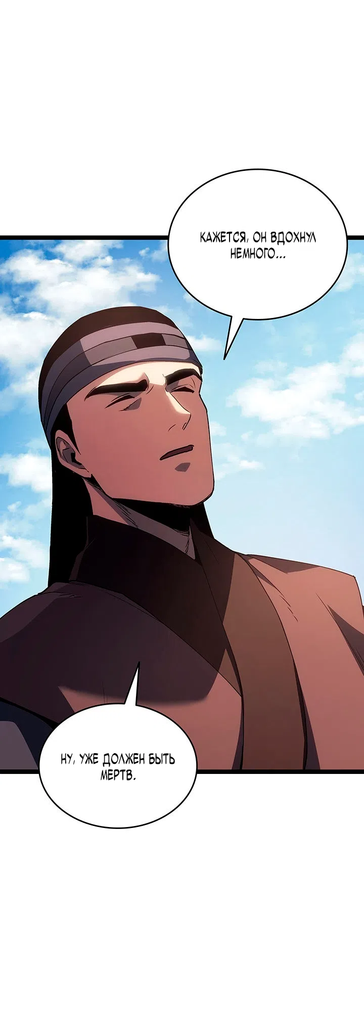 Страница 41 главы 134 манги Жнец дрейфующей Луны / The Reaper