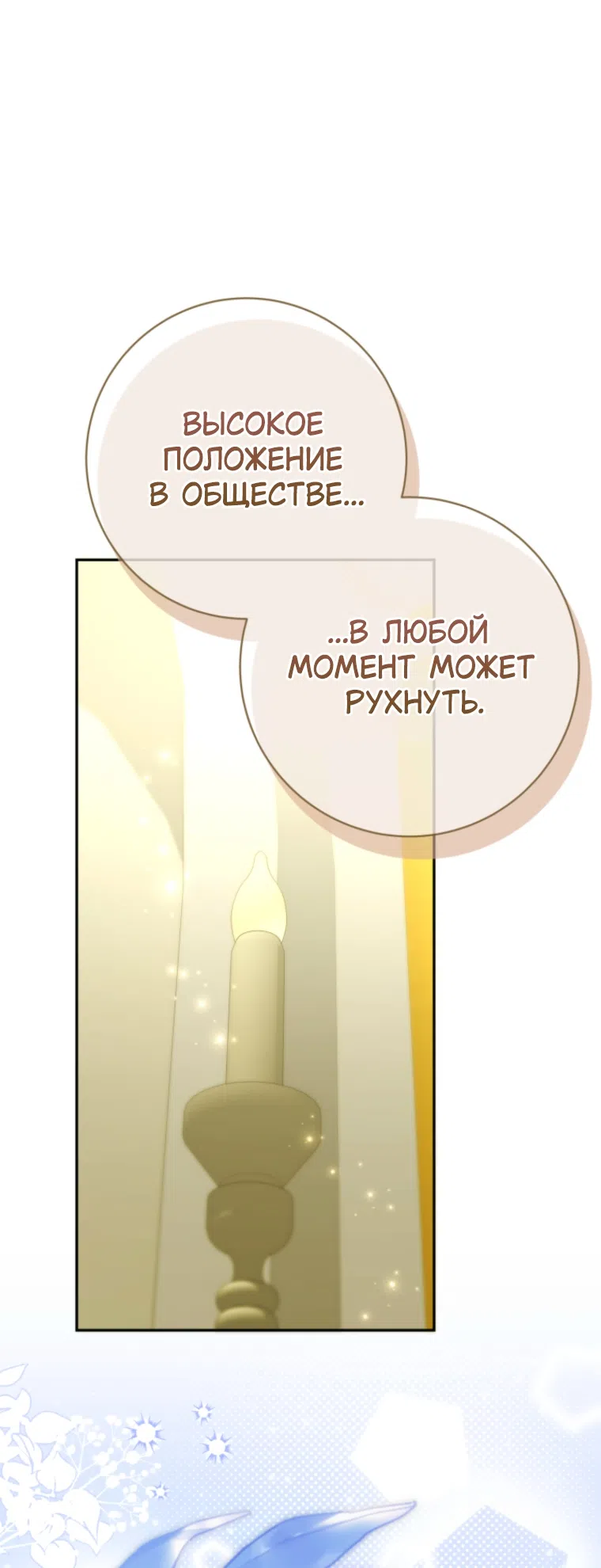 Страница 41 главы 26 манги Сонет рассвета / Sonnet of Dawn