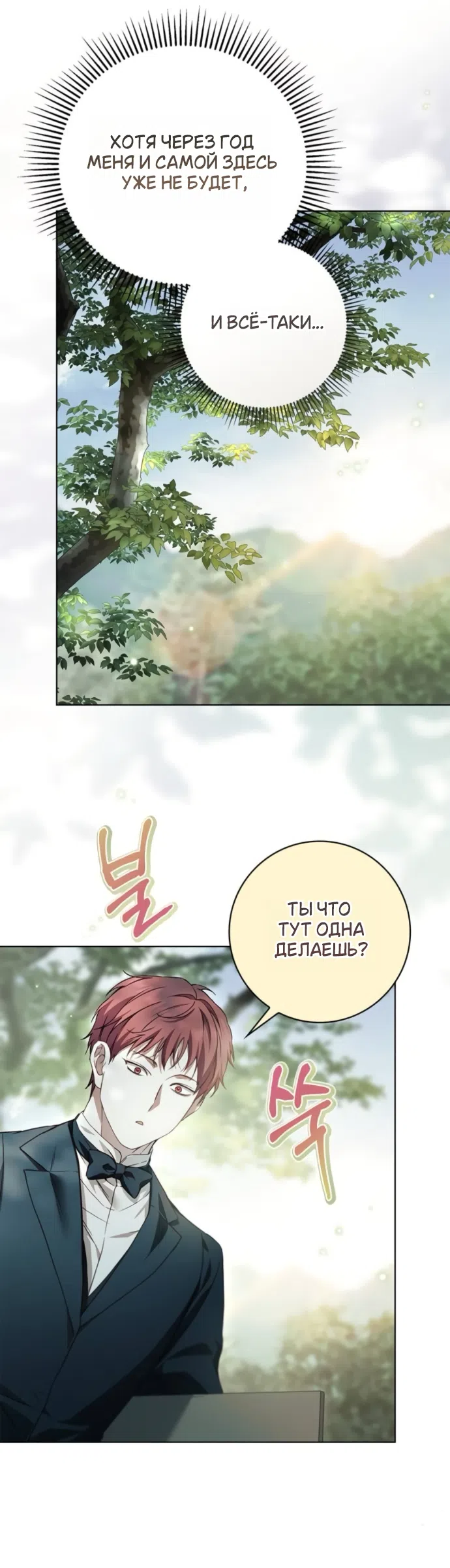 Страница 41 главы 87 манги Тайная служанка графа / The Count's secret maid