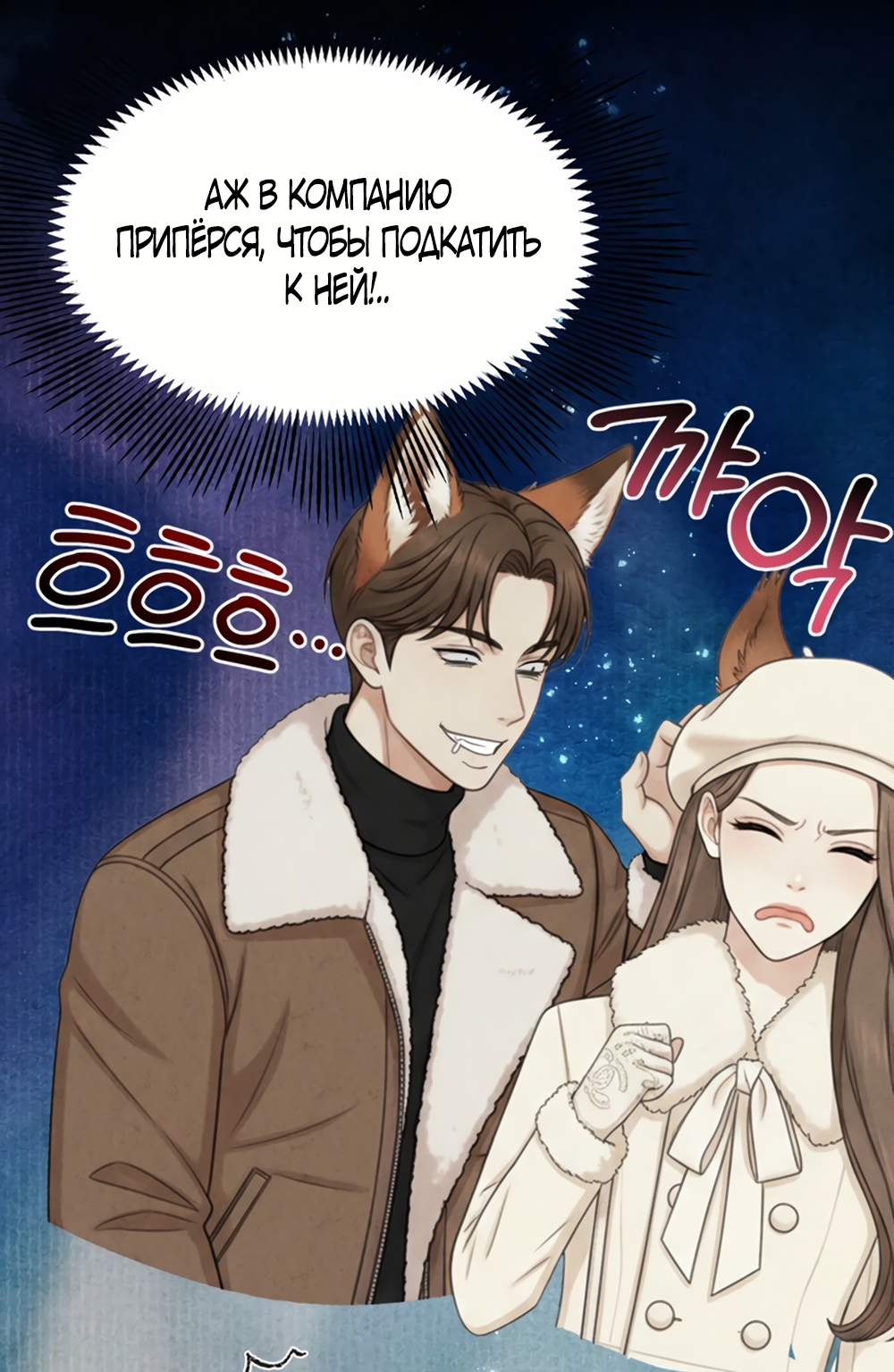 Страница 36 главы 17 манги Между холодом и запретной страстью / Between Thrill and Desire