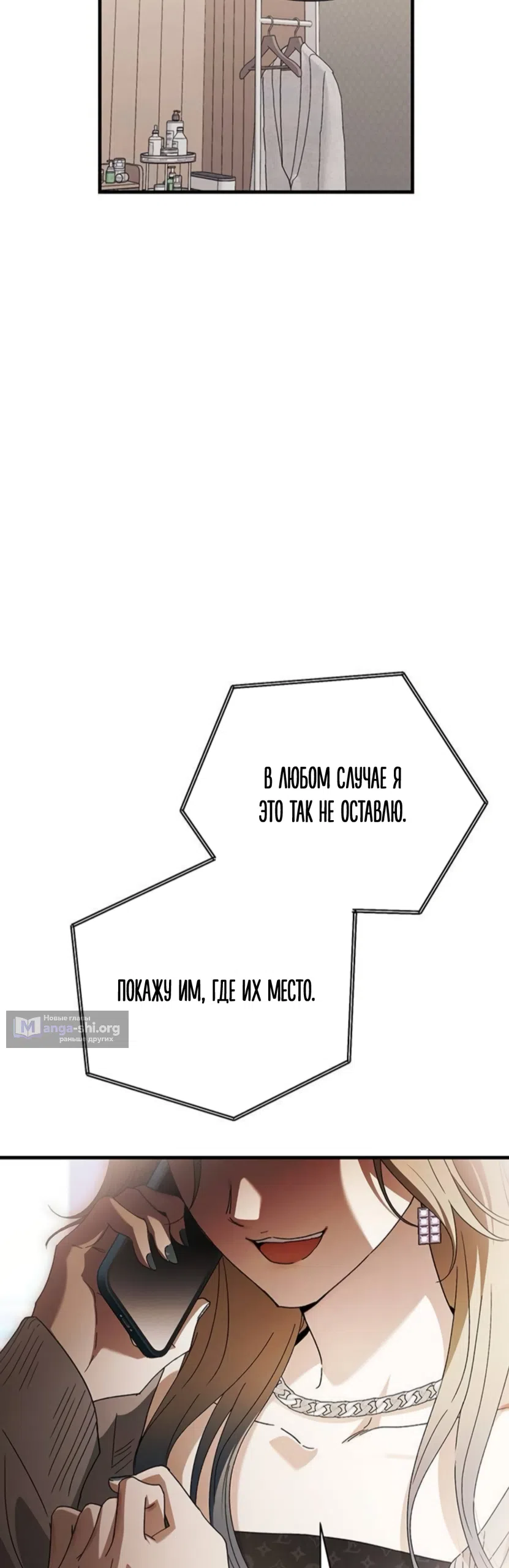 Страница 41 главы 21 манги Будь плохим мальчиком! / Become a Bad Man!