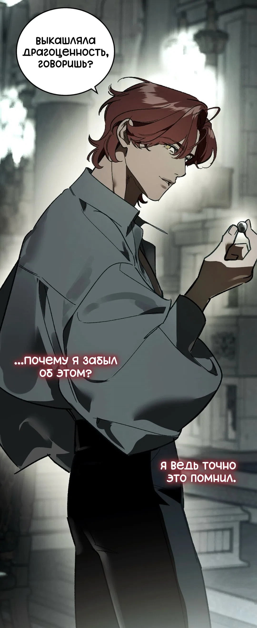Страница 39 главы 31 манги Для тебя, моя погибель / To You Who Will Destroy Me