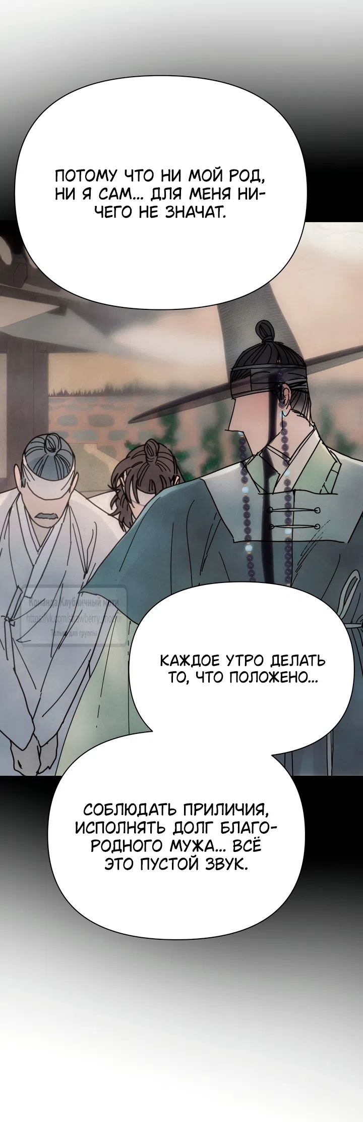 Страница 39 главы 24 манги Любимая наложница / Concubine