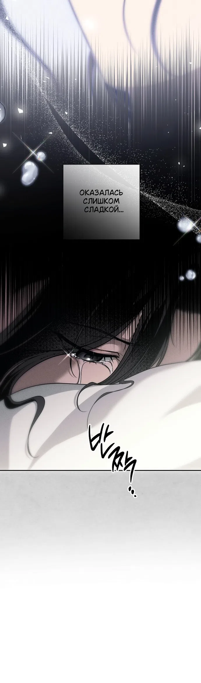 Страница 41 главы 37 манги Лебединая гробница / Swan's Grave