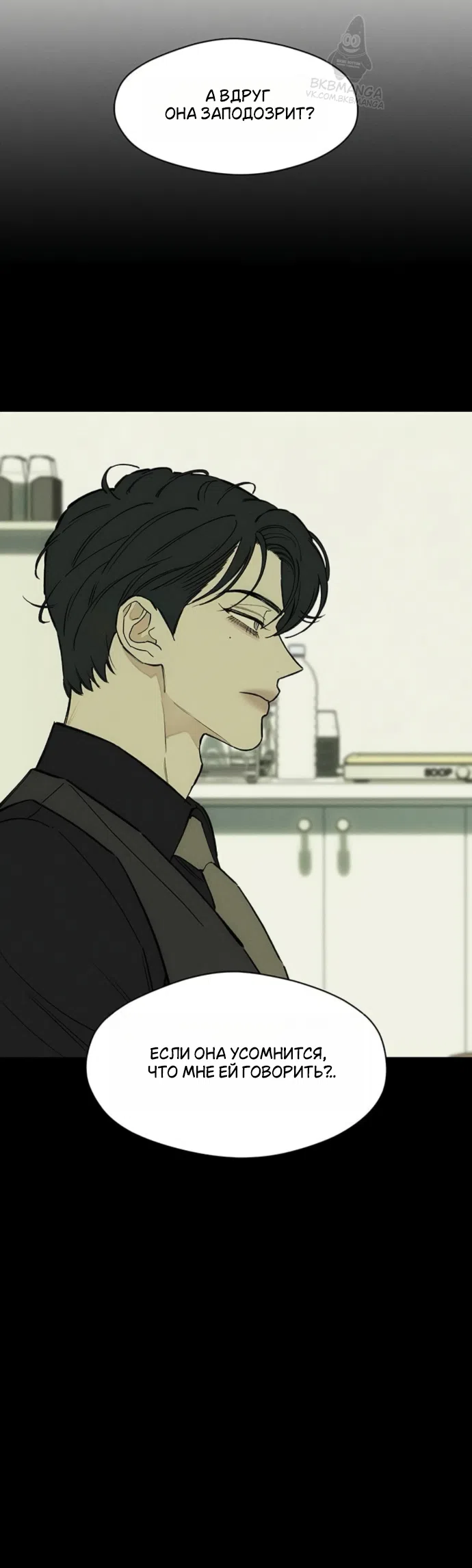 Страница 41 главы 97 манги Слёзы на увядших цветах / Tears on a Withered Flower