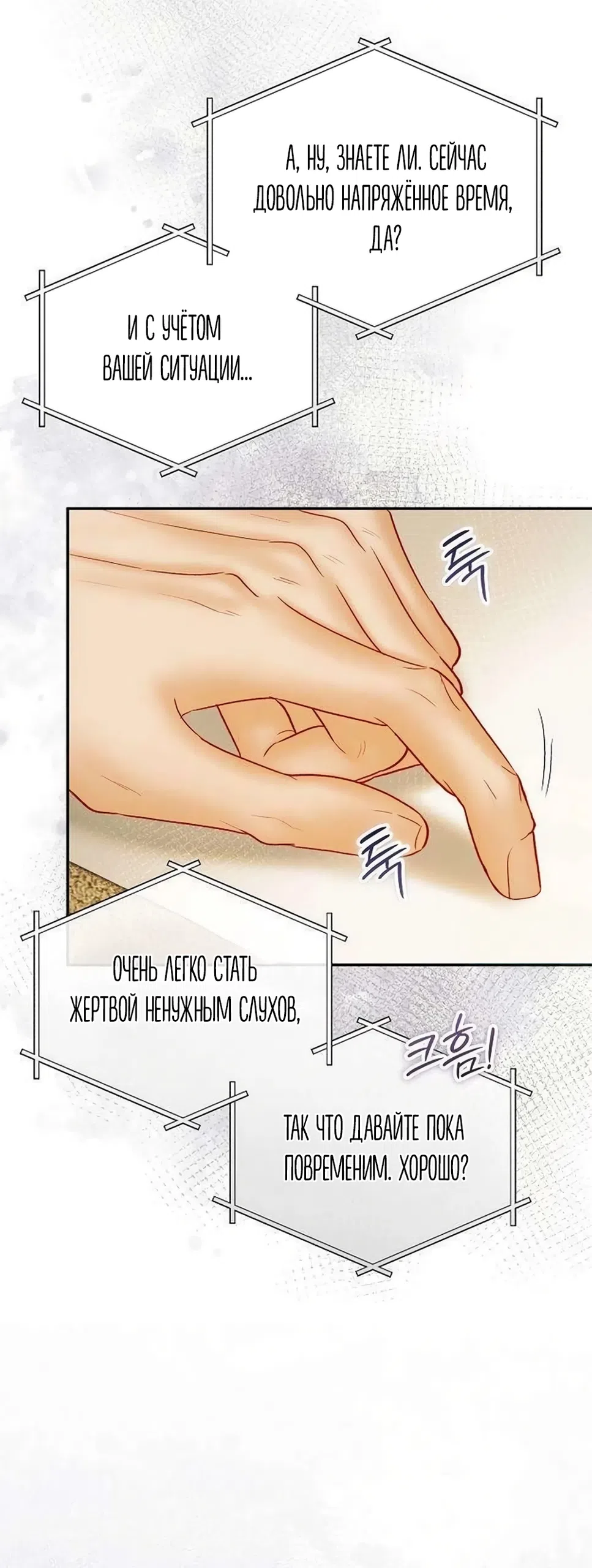 Страница 41 главы 24 манги Цена инстинкта / The Price of Instinct