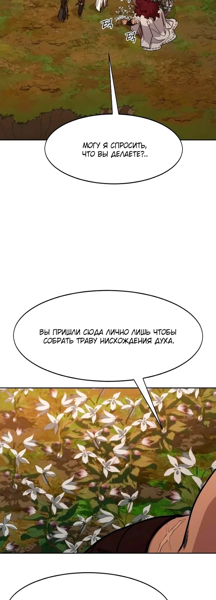 Страница 41 главы 166 манги Возрождение Хуашань / Return of the Blossoming Blade