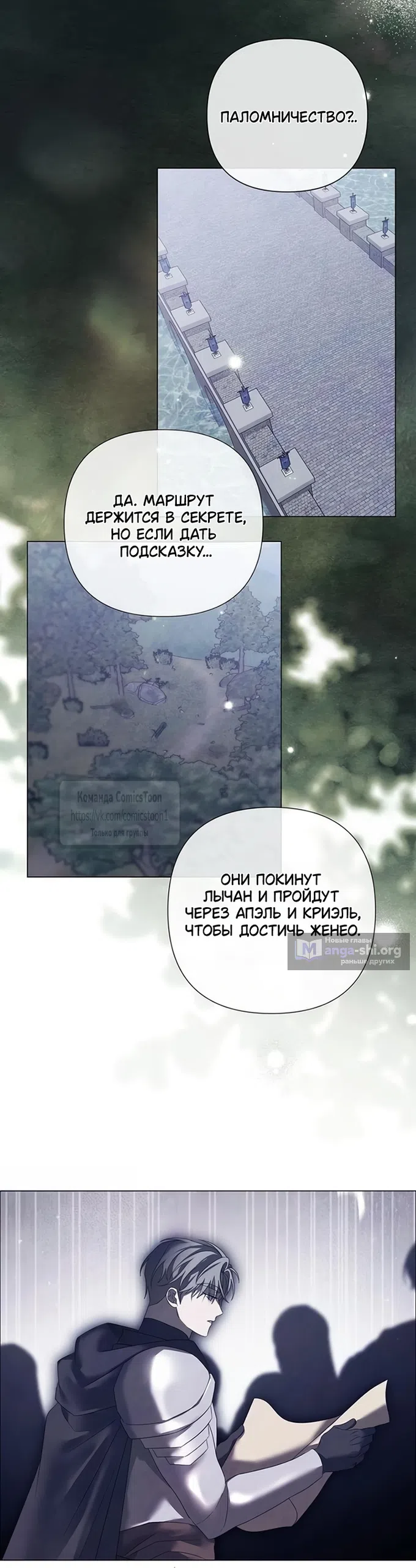 Страница 41 главы 85 манги Время для сожалений / Too Late for Regrets