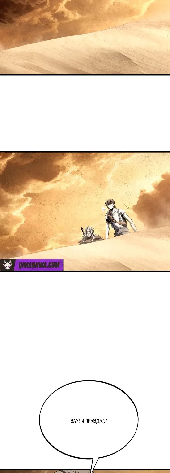Страница 41 главы 13 манги Песчаный маг выжженной пустыни / Sand Mage of the Burnt Desert