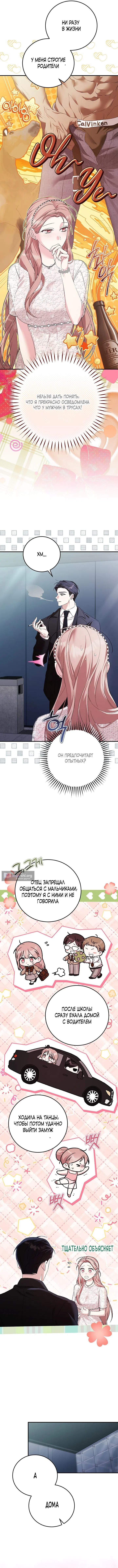 Страница 7 главы 3 манги Покорная беременность / Obedient Pregnancy