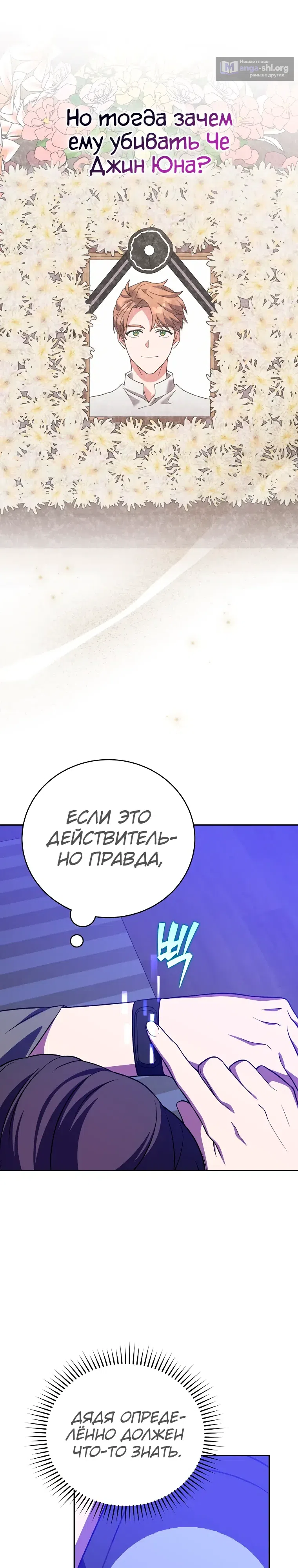 Страница 41 главы 154 манги Незначительный персонаж собственной истории / The Novel's Extra
