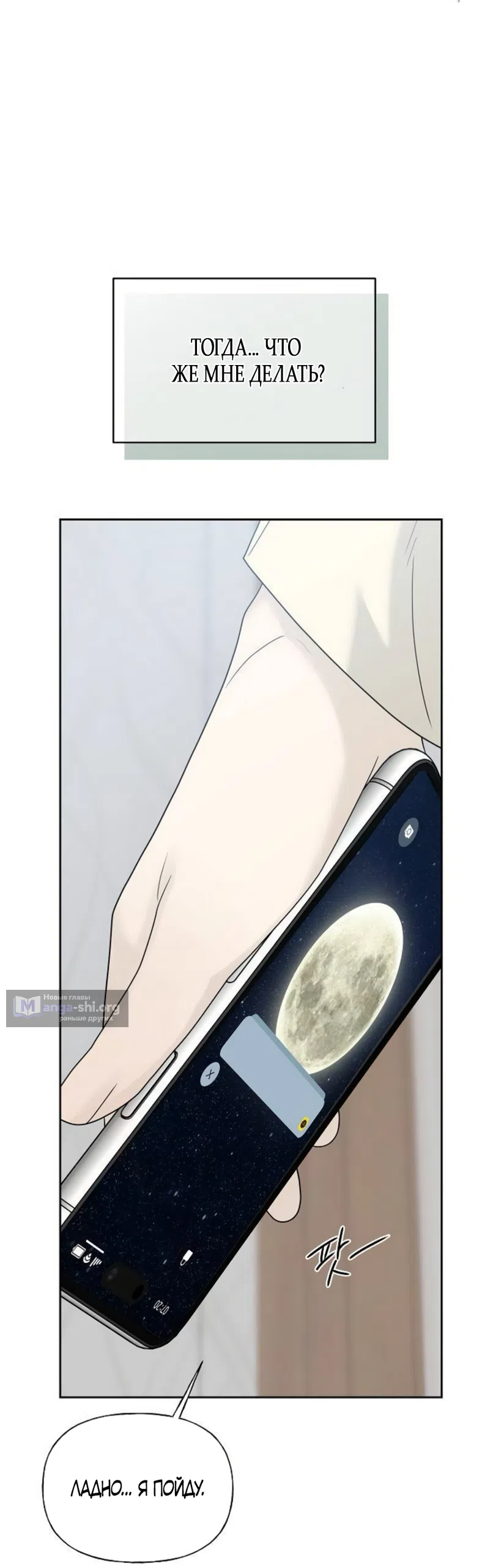 Страница 41 главы 40 манги Ласковый нарушитель / The Kind Intruder