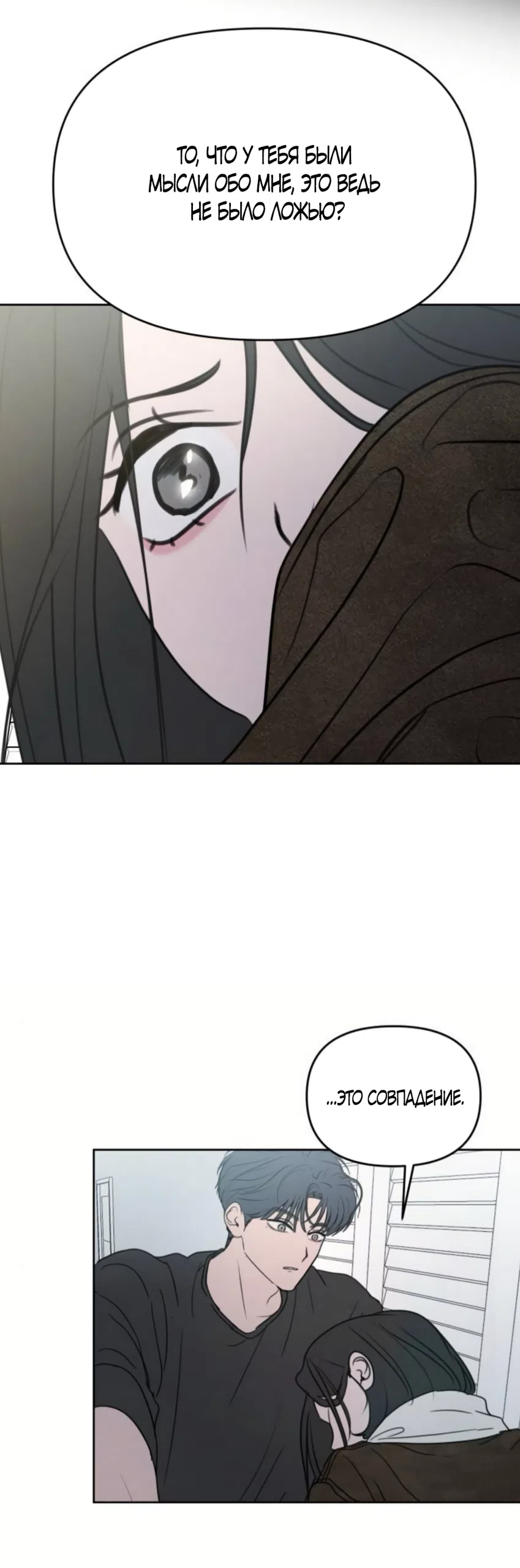 Страница 41 главы 43 манги Хочу верить, даже если это ложь / I Want to Be Fooled