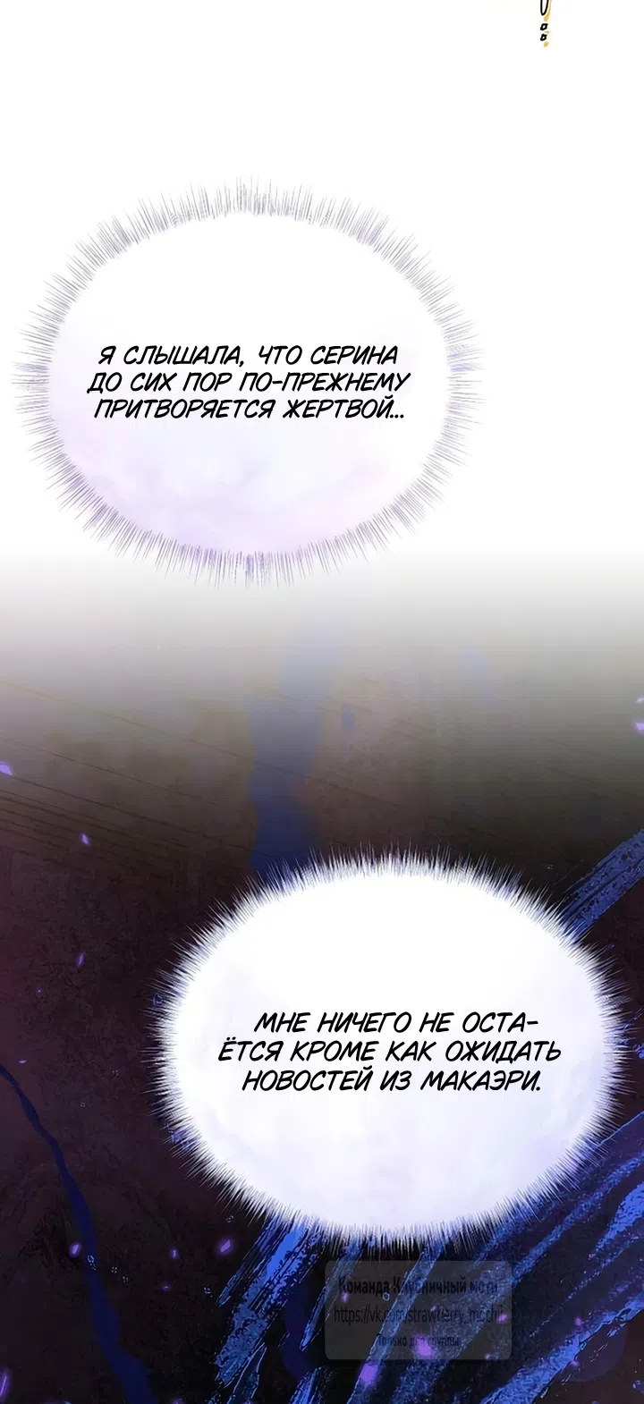 Страница 41 главы 12 манги Королева, заслуживающая свержения / A Queen Worthy of Dishonor