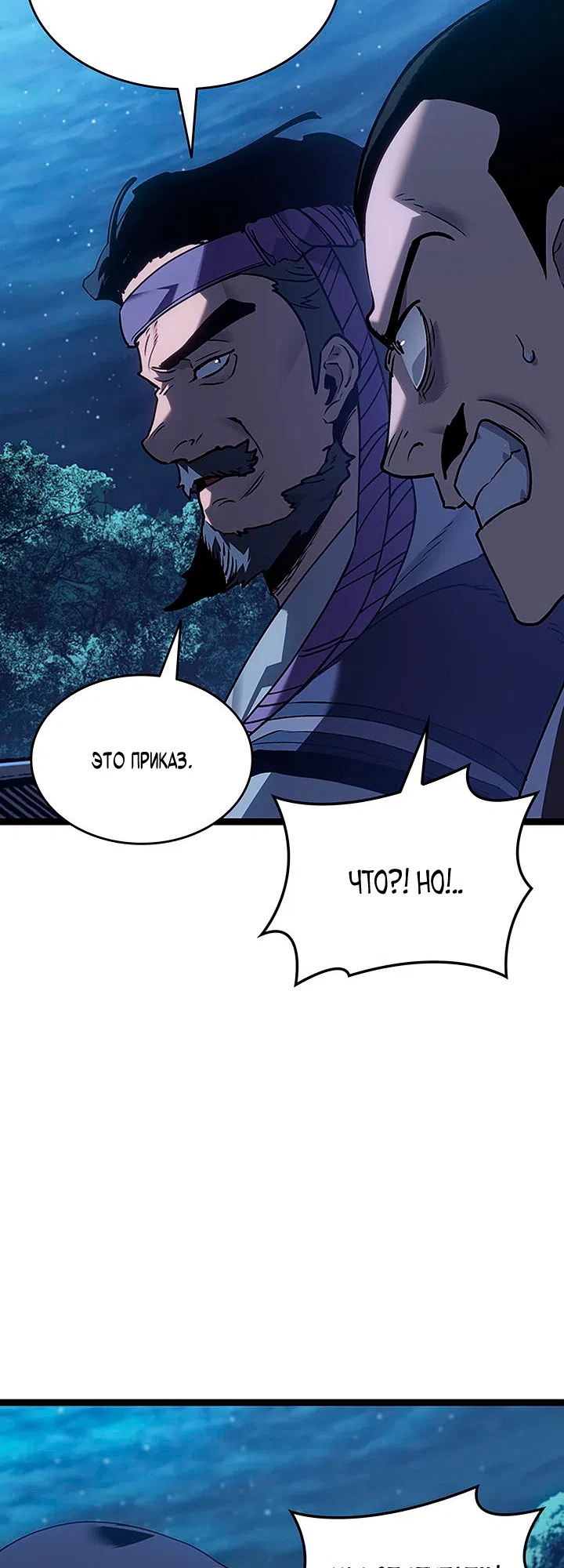 Страница 41 главы 135 манги Жнец дрейфующей Луны / The Reaper