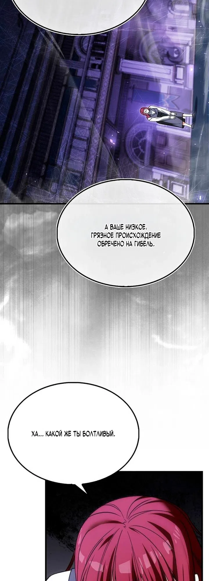 Страница 41 главы 52 манги Злодей хочет жить / The Villain Wants to Live
